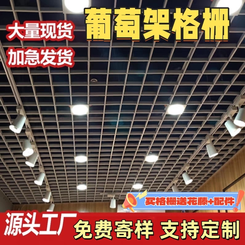 铝格栅吊顶铁格栅吊顶网格方格子店铺天花吊顶黑色葡萄架材料自装
