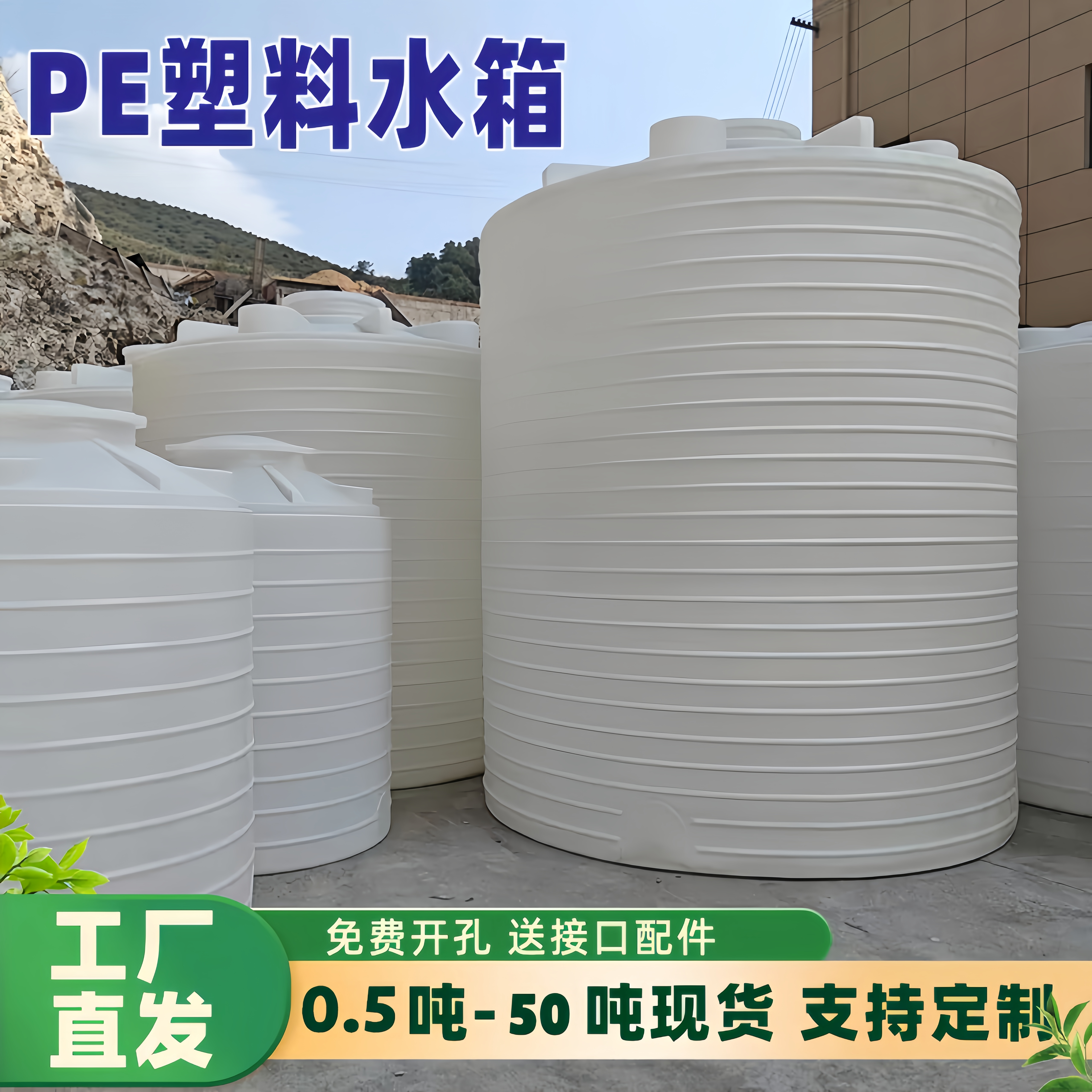加厚塑料水塔牛筋1/2/5/10吨蓄水水箱工地家用耐用PE罐存水储桶