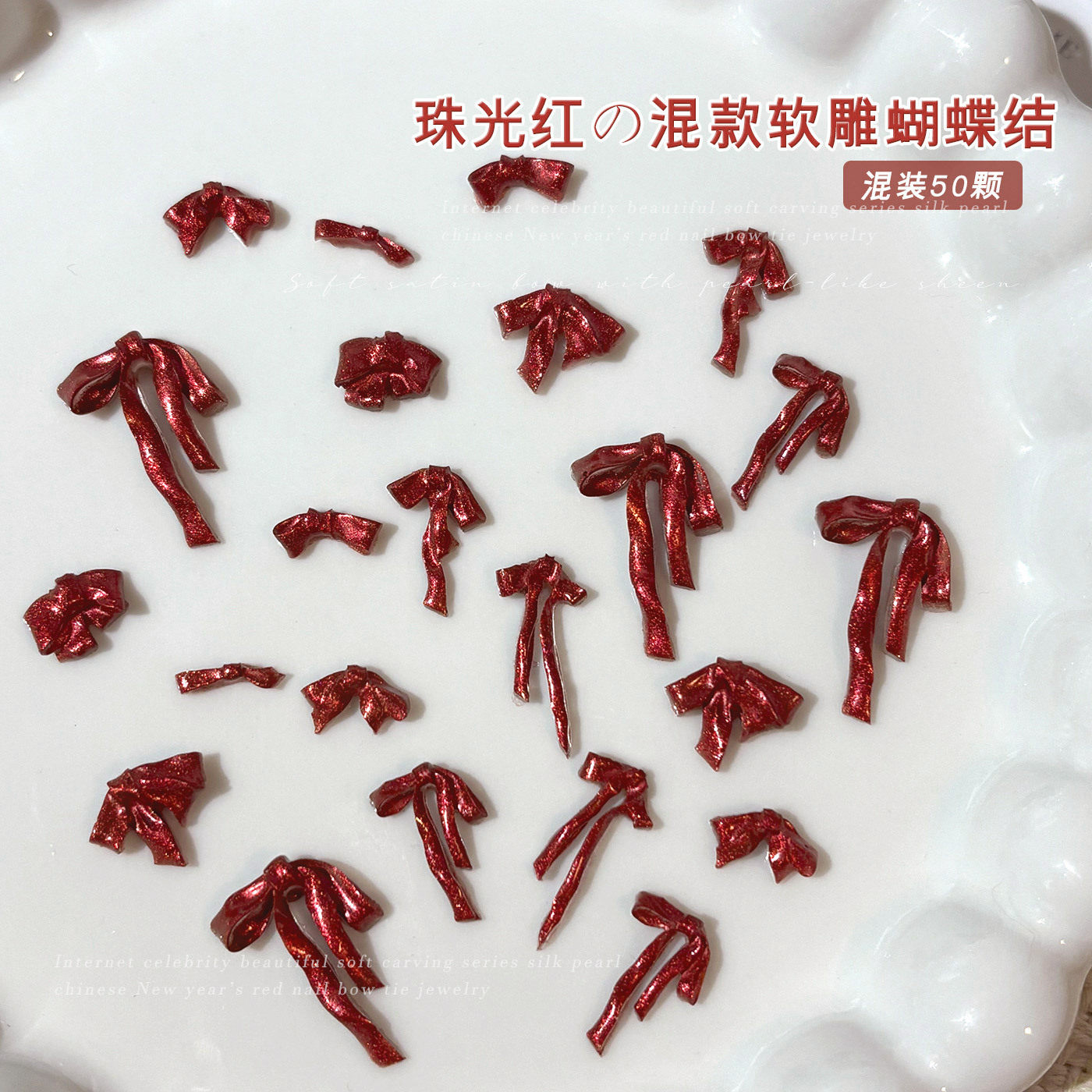2026新年绸缎软雕蝴蝶结酒红色长飘带领结树脂钻diy配饰美甲饰品,彩妆/香水/美妆工具,指甲装饰,淘宝优惠券,粉丝福利购,淘宝优惠卷