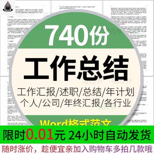 工作总结汇报范文word格式模板转正述职报告个人岗位年终工作计划