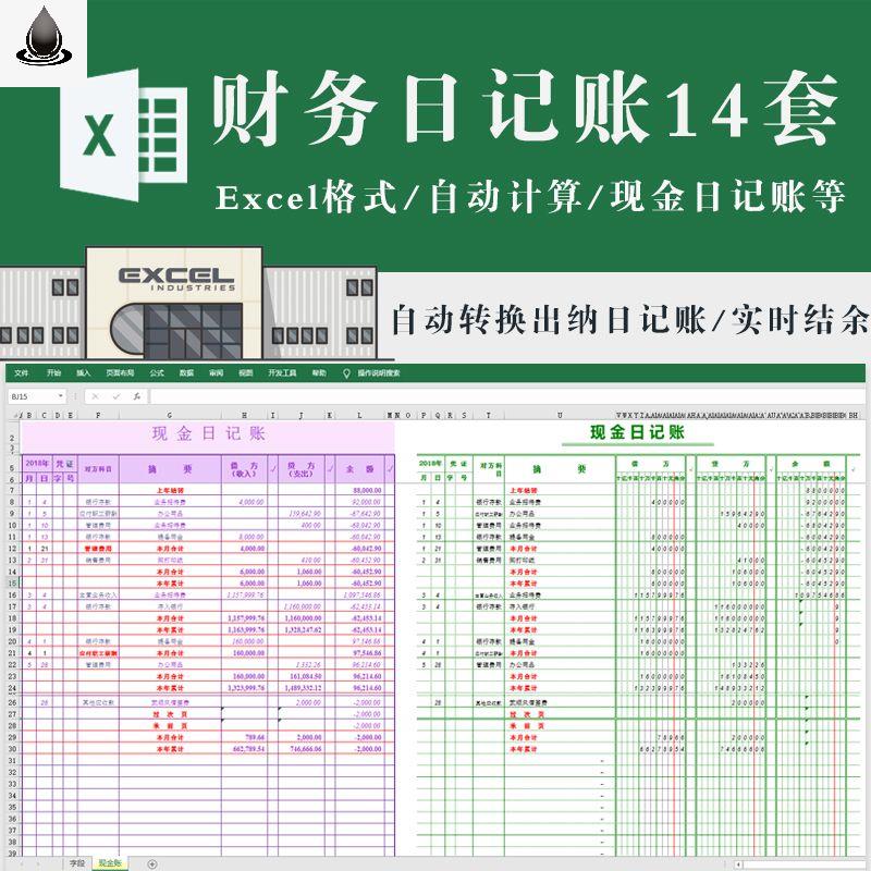 现金出纳日记账软件表格   账户查询实时结余 财务明细账表格