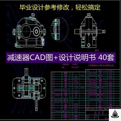 一级圆柱齿轮减速器设计图纸整套CAD电子版机械设计素材模板