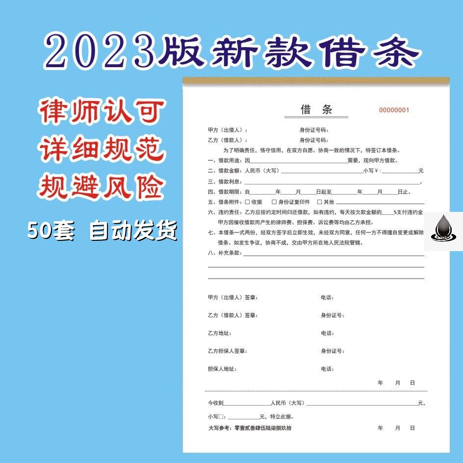 民间借款正规借条单据合同电子版法律个人认可通用协议书担保模板