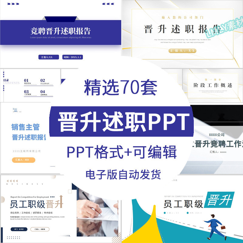 个人述职晋升ppt模板轮岗述职答辩竞选素材动态个人简历商务风ppt