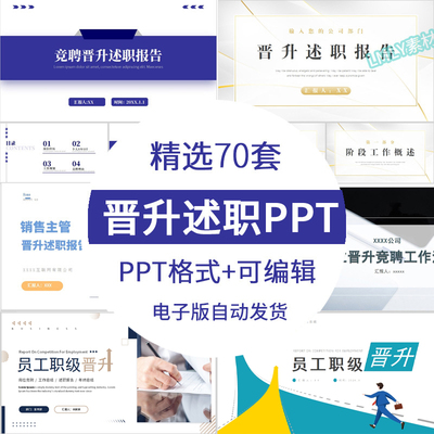 个人述职晋升ppt模板轮岗述职答辩竞选素材动态个人简历商务风ppt