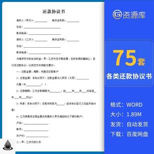 个人公司工程借款分期还款协议计划书合同word电子模板合同范本
