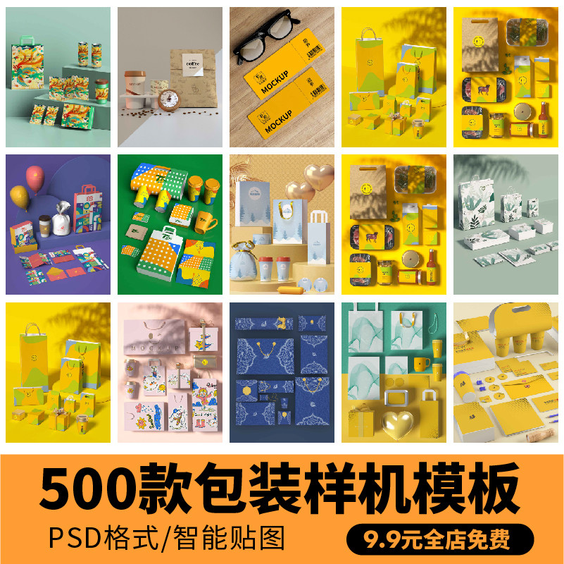 包装样机食品礼盒化妆品手提袋杯子VI展台场景贴图PSD模板素材图片