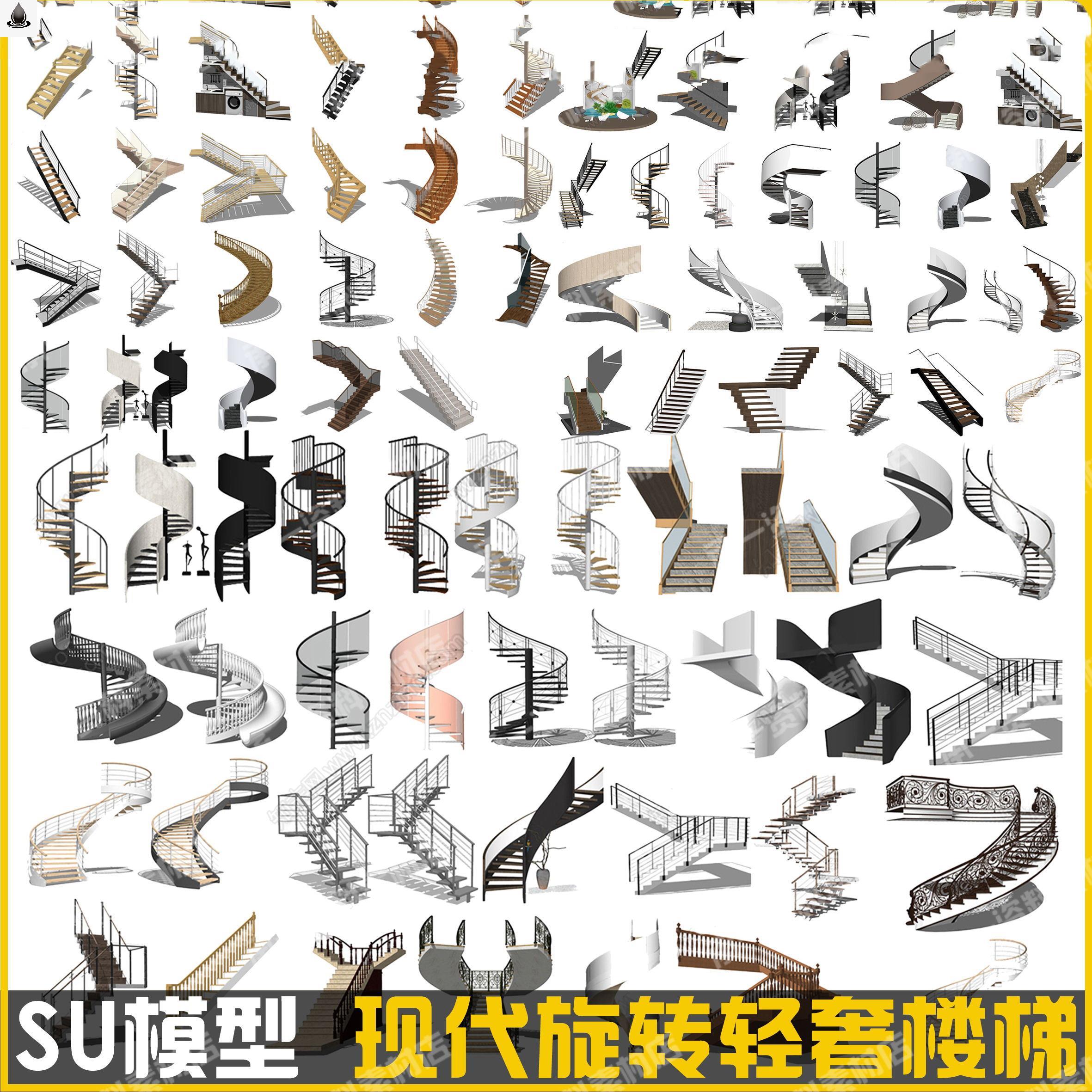 旋转楼梯SU模型办公区室内轻奢铁艺楼梯中式欧式现代螺旋扶梯扶手