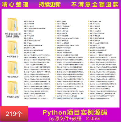 python项目实例源码 算法游戏办公自动化Excel处理word实战源代码
