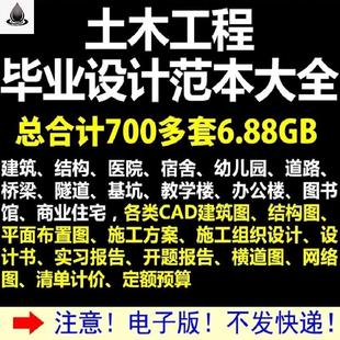 土木工程毕业大全开题报告计算书预算书建筑结构施工方案设计图纸