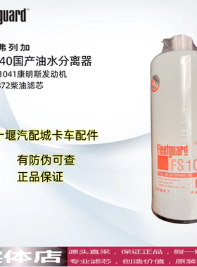 进口FS1040适用弗列加FS1041康明斯发动机C3101872柴油滤清器