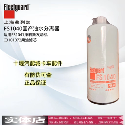 弗列加油水分离器康明斯发动机