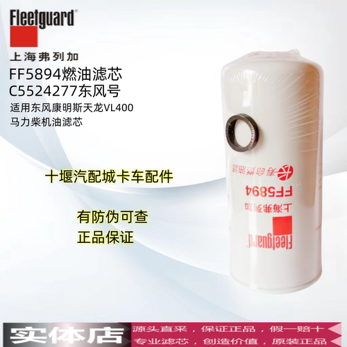 弗列加柴油滤芯天龙VL400马力