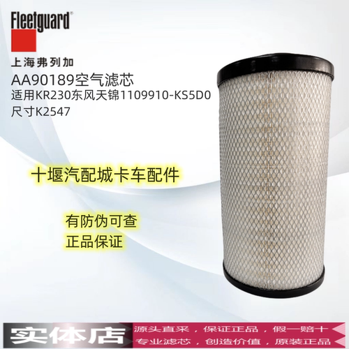 上海弗列加空气滤芯东风天锦