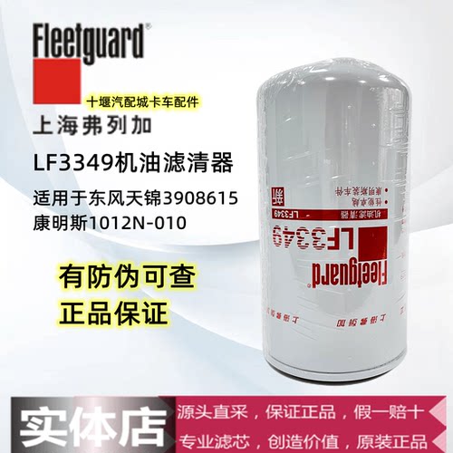 上海弗列加机油滤芯LF3349