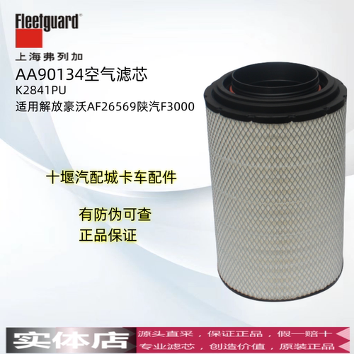 上海弗列加空气滤芯解放豪沃