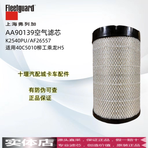弗列加空气滤芯柳工乘龙H5
