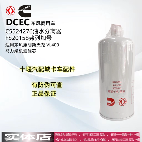 弗列加油水分离器康明斯天龙