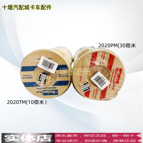 上海弗列加燃油滤芯派克2020