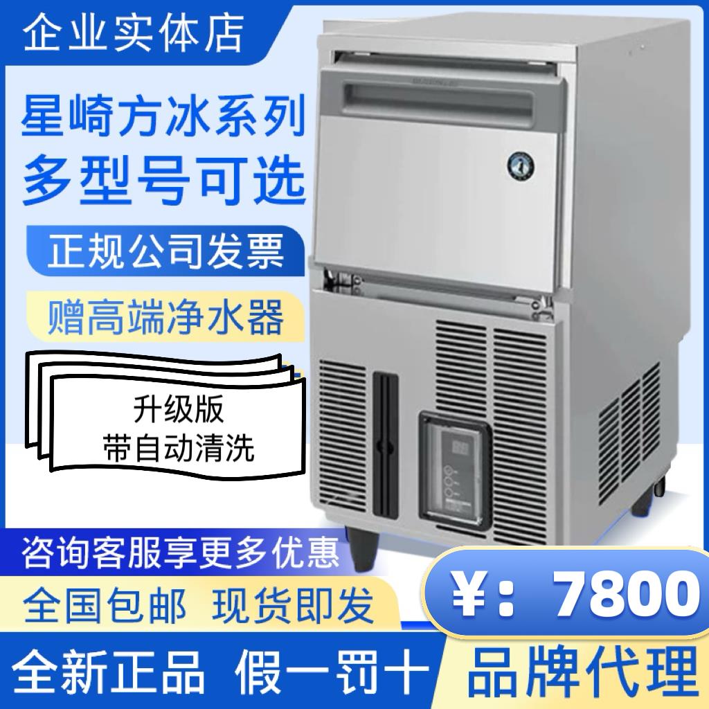 星崎IM30cbz制冰机商用方冰机全自动酒吧咖啡奶茶吧台式制冷设备