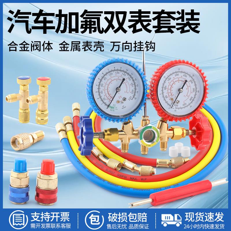 536空调压力表家用空调汽车空调加氟表加氟工具冷媒加液双表阀