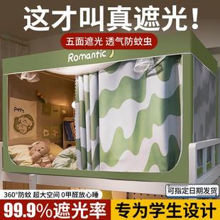 遮光大学生宿舍专用全包封闭蚊帐床帘一体式 新款 寝室上铺下铺通用
