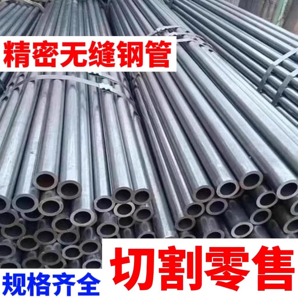 精密无缝钢管空心圆管20#45号精密钢管大小口径碳钢铁管切割零售