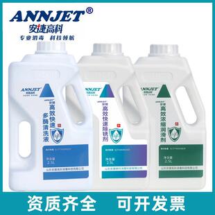 安捷医用多酶清洗液高效快速低泡医疗器械内镜清洗除锈浓缩润滑剂
