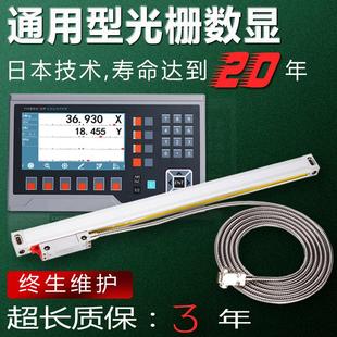 中光.荆科全新通用型铣床光栅尺电子尺车床磨床线切割光栅数显表