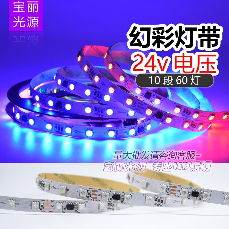 24V伏全彩灯条 LED跑马流水灯 幻彩流光灯带 5050外置IC 可编程