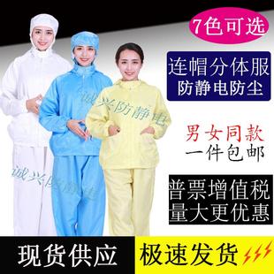 帽男女全身工作服上衣 防静电无尘服分体连体防尘防护衣蓝白粉套装