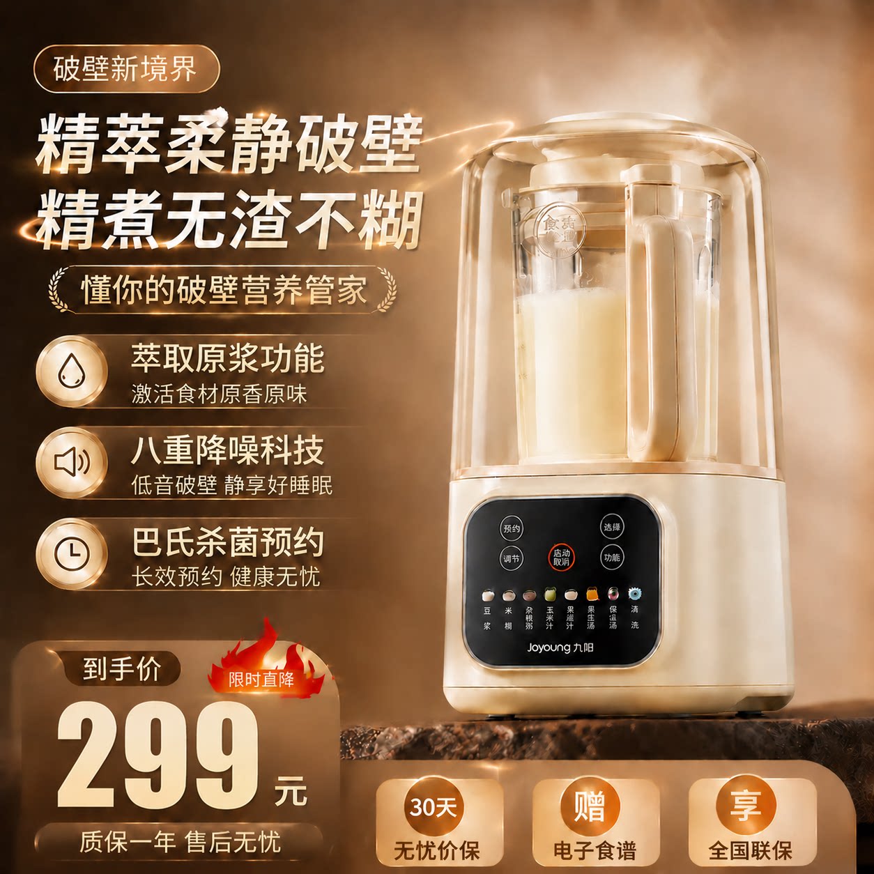 九阳破壁机豆浆机家用全自动无渣轻音榨汁烹饪机官方旗舰店新款静