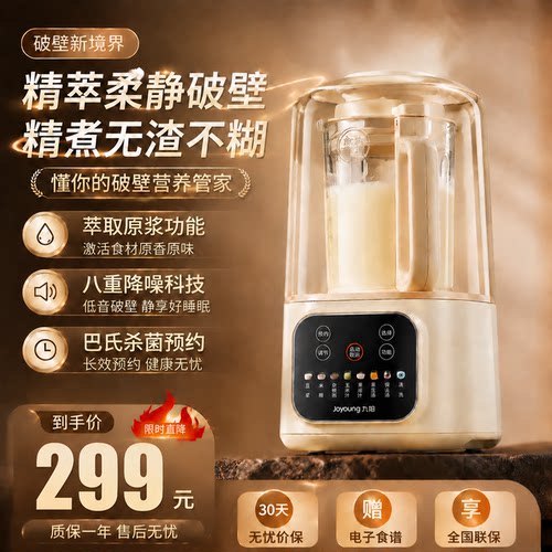 九阳破壁机豆浆机家用全自动无渣轻音榨汁烹饪机官方旗舰店新款静