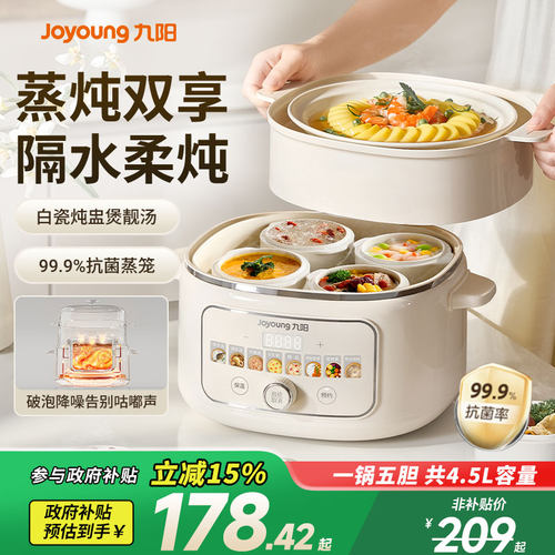 九阳带你炖锅一锅五胆4.5L大容量