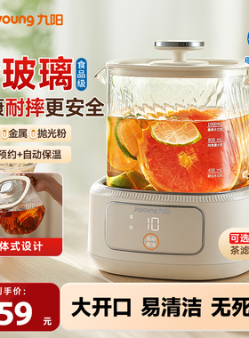 九阳全玻璃恒温养生壶办公室小型多功能家用炖煮茶烧水壶饮水机新
