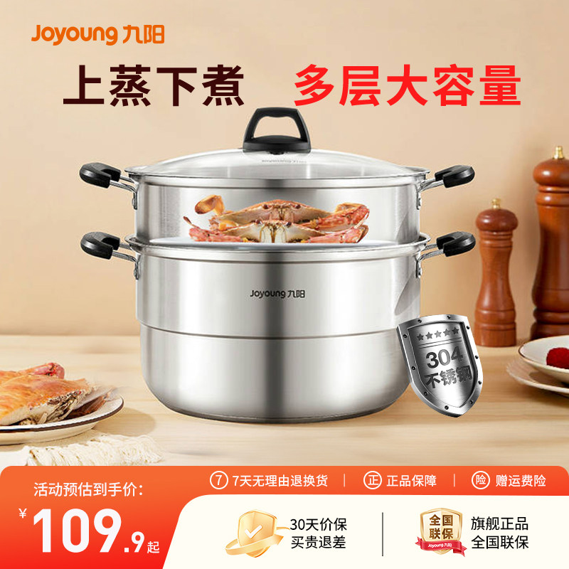 九阳304不锈钢双层蒸锅加厚多层大容量燃气灶适用新款蒸笼专用锅
