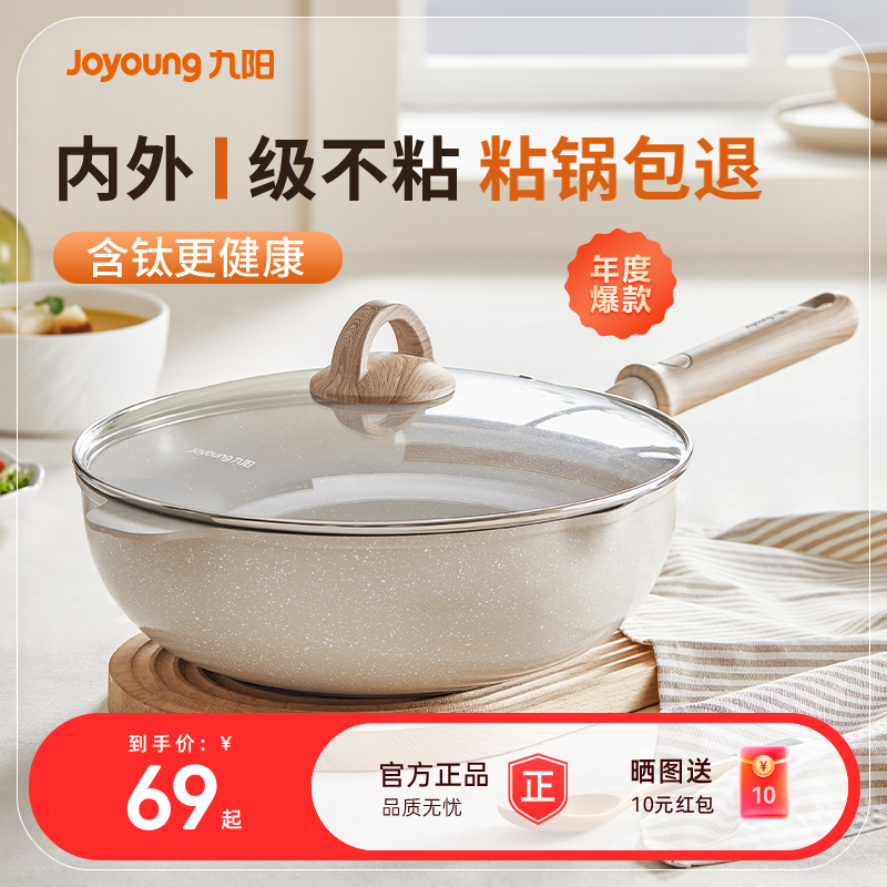 九阳炒锅不粘锅健康有钛高颜值