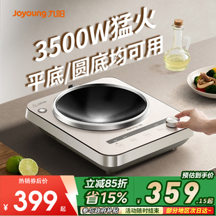 九阳凹面电磁炉家用多功能3500W大火力猛火爆炒菜弧面商用电磁灶