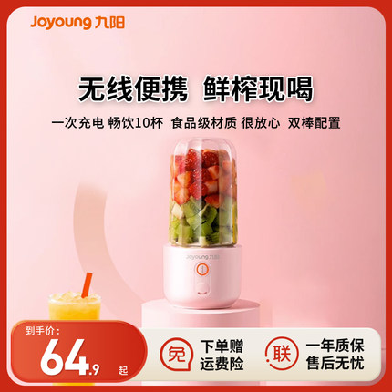 九阳便携式榨汁机小型全自动榨汁杯水果汁机破壁迷你多功能炸果汁