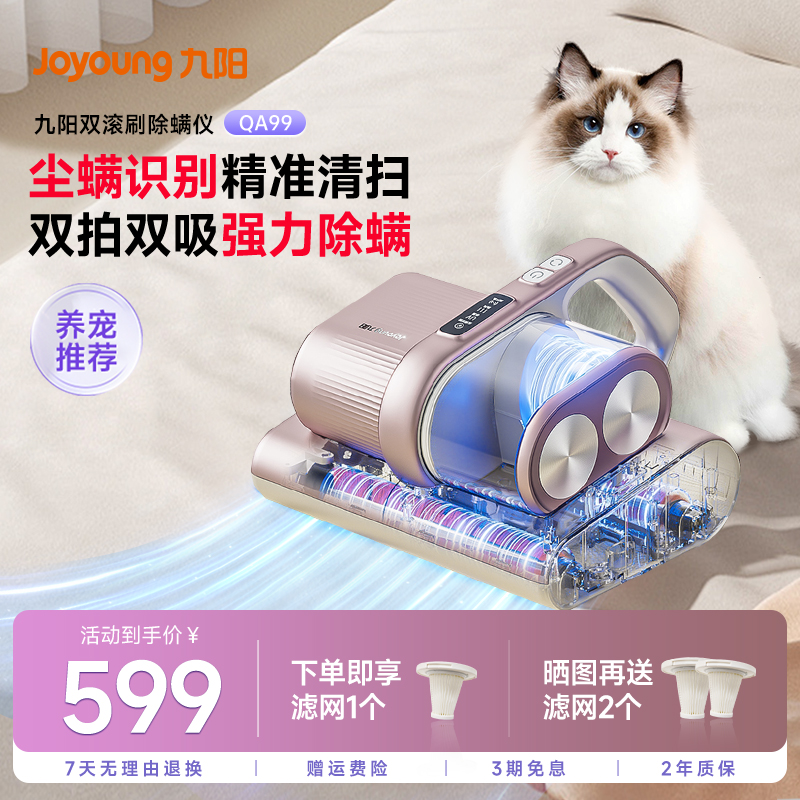 九阳除螨仪家用床上吸尘器紫外线智能杀菌机床上吸猫毛狗毛QA99