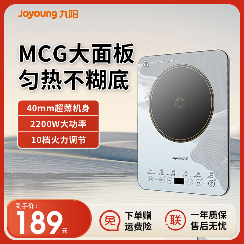 九阳电磁炉升级炫彩大面板多功能