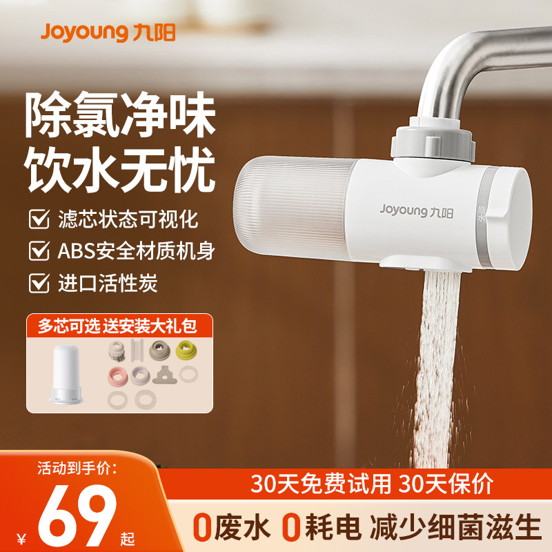 九阳龙头净水器家用过滤器自来水净化滤水器前置厨房通用过滤新款