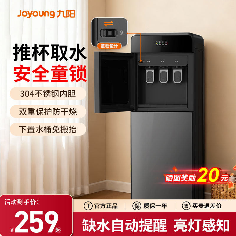 九阳饮水机新款家用客厅下置水桶办公室全自动立式制冷制热一体用