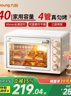 九阳电烤箱家用2025款小型烤箱烘培专用40升大容量多功能正品v191