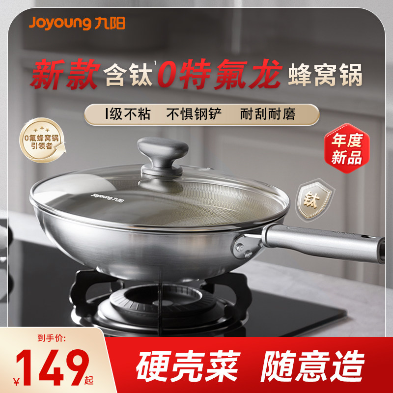 九阳不粘锅家用炒锅炒菜锅钛不锈钢蜂窝锅电磁炉专用燃气灶电磁炉,厨房/烹饪用具,炒锅,淘宝优惠券,粉丝福利购,淘宝优惠卷
