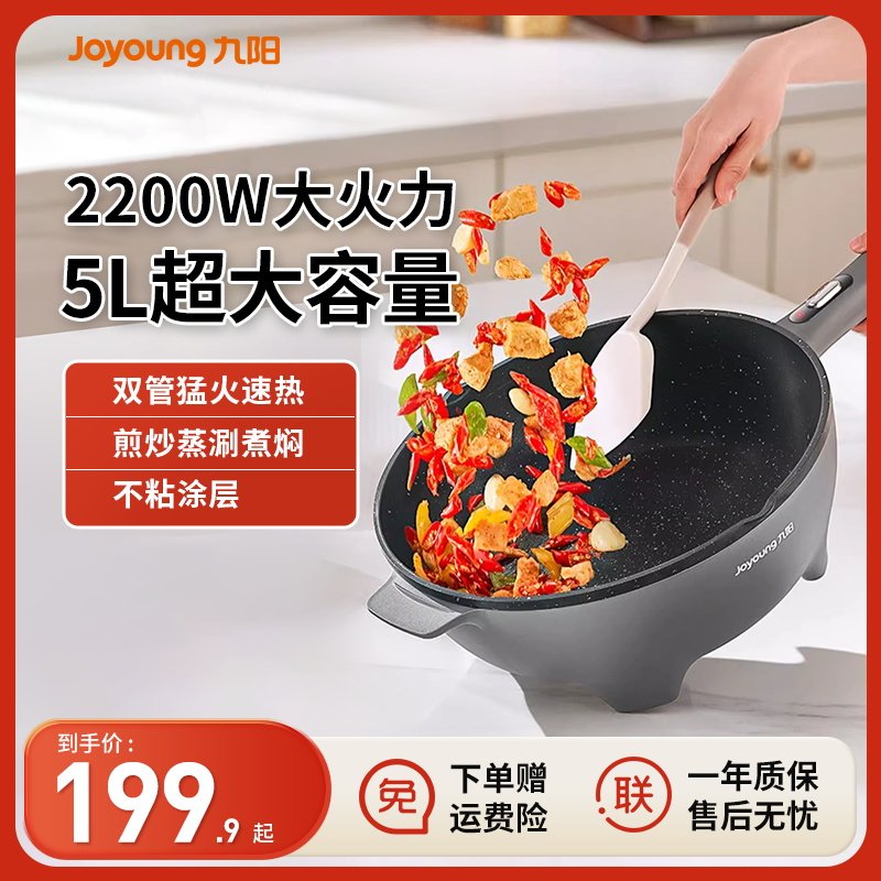 九阳电炒锅家用多功能炒菜一体式电煮锅电热锅蒸煎炒电火锅烹饪机,厨房电器,电热火锅/煎锅,淘宝优惠券,粉丝福利购,淘宝优惠卷