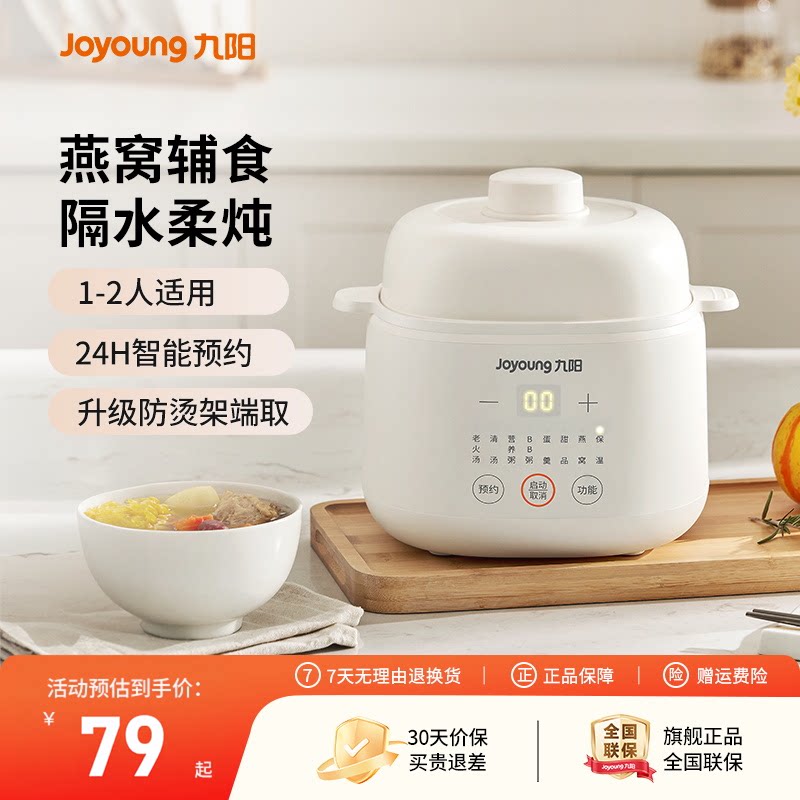 九阳隔水炖电炖锅宝宝辅食锅图片