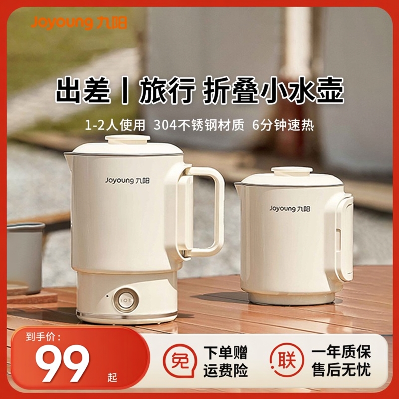 九阳可折叠便携式304钢电水壶