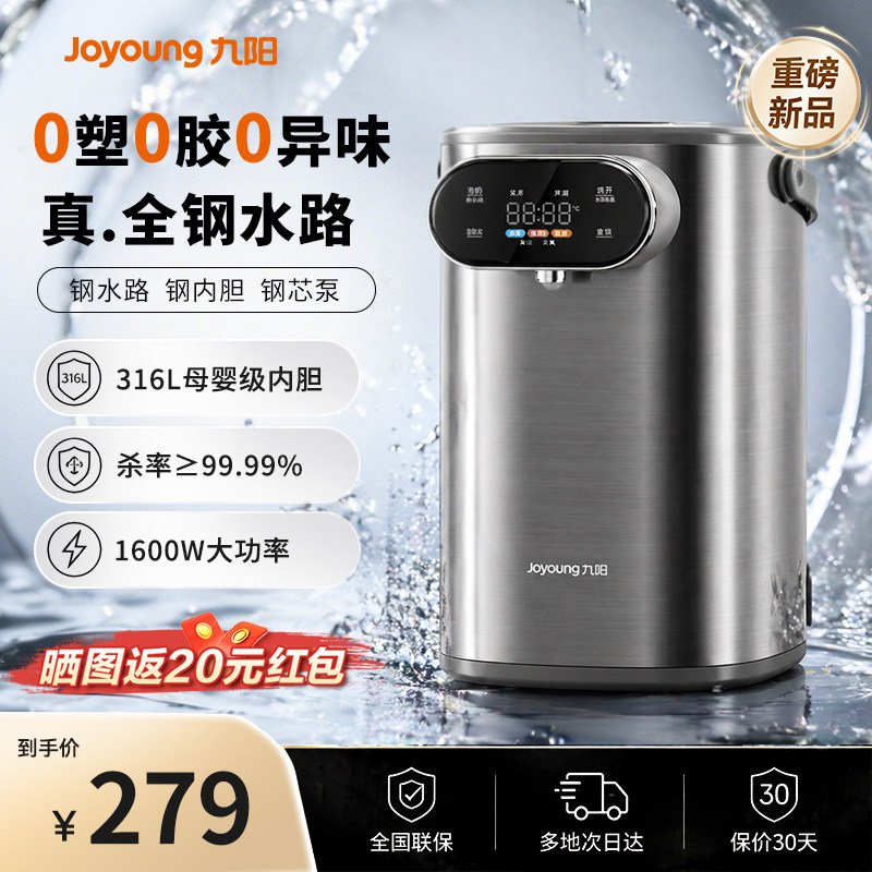 九阳恒温热水壶保温一体家用电热水瓶全钢饮水机烧水壶新款开水壶