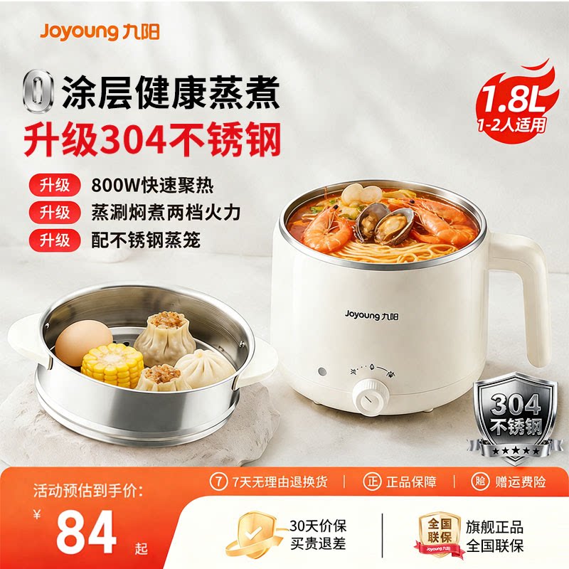 九阳电煮锅一体锅多功能 41元 - 86线报